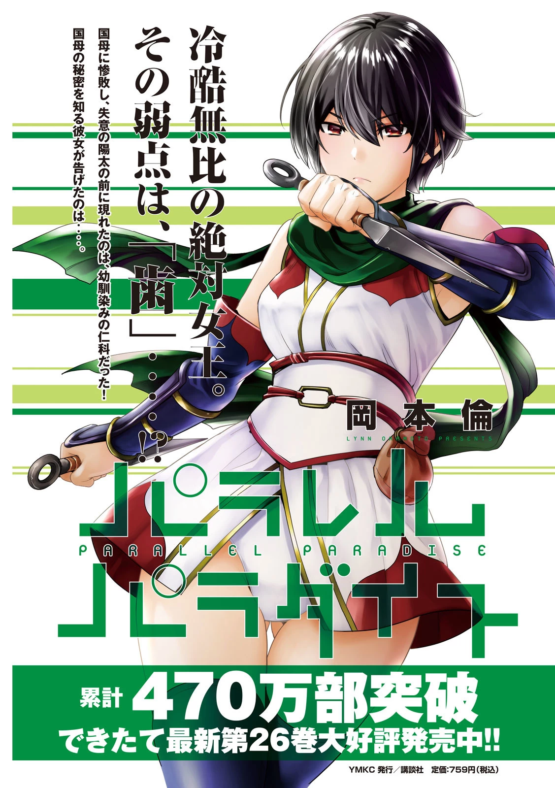 パラレルパラダイス 第275話 - 2