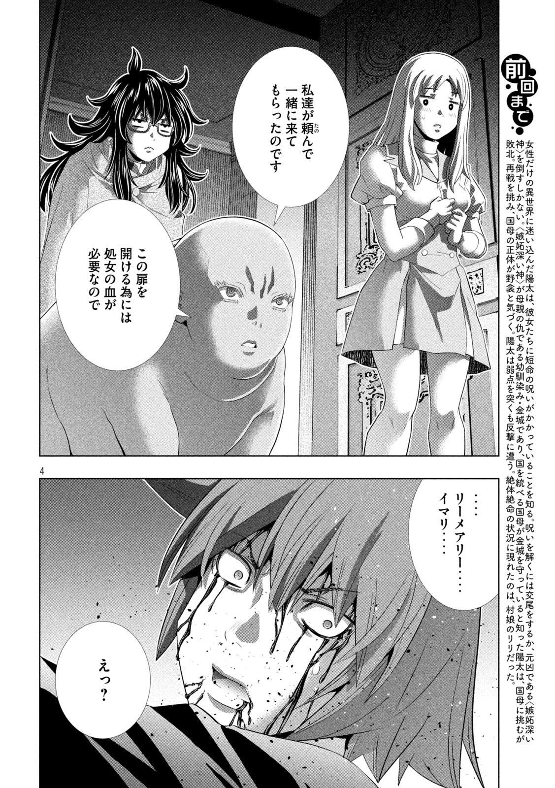 パラレルパラダイス 第275話 - 4