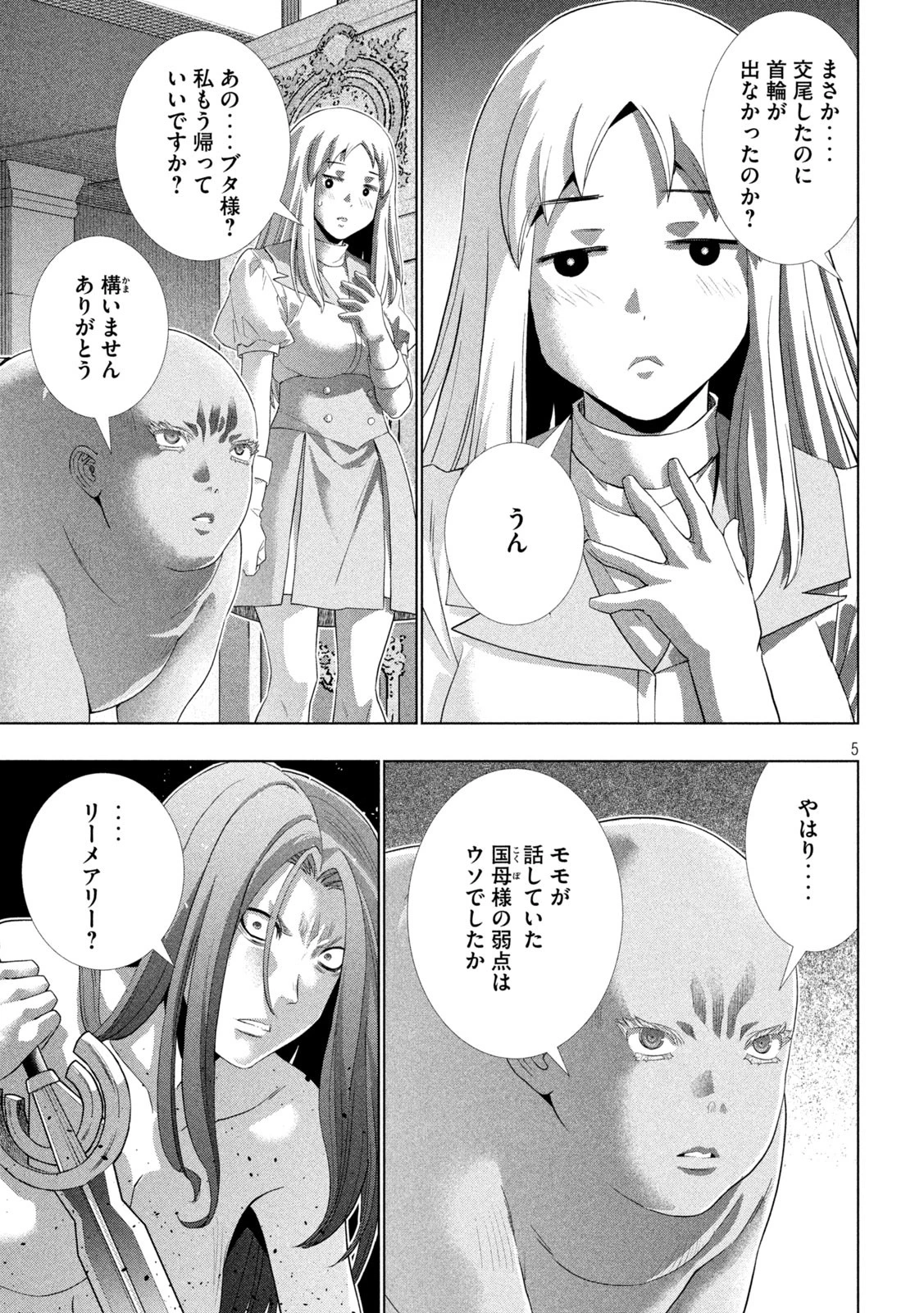 パラレルパラダイス 第275話 - 5