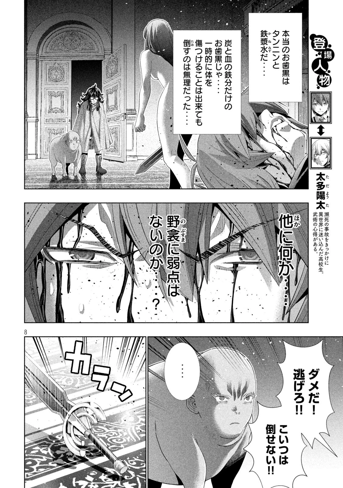 パラレルパラダイス 第275話 - 8