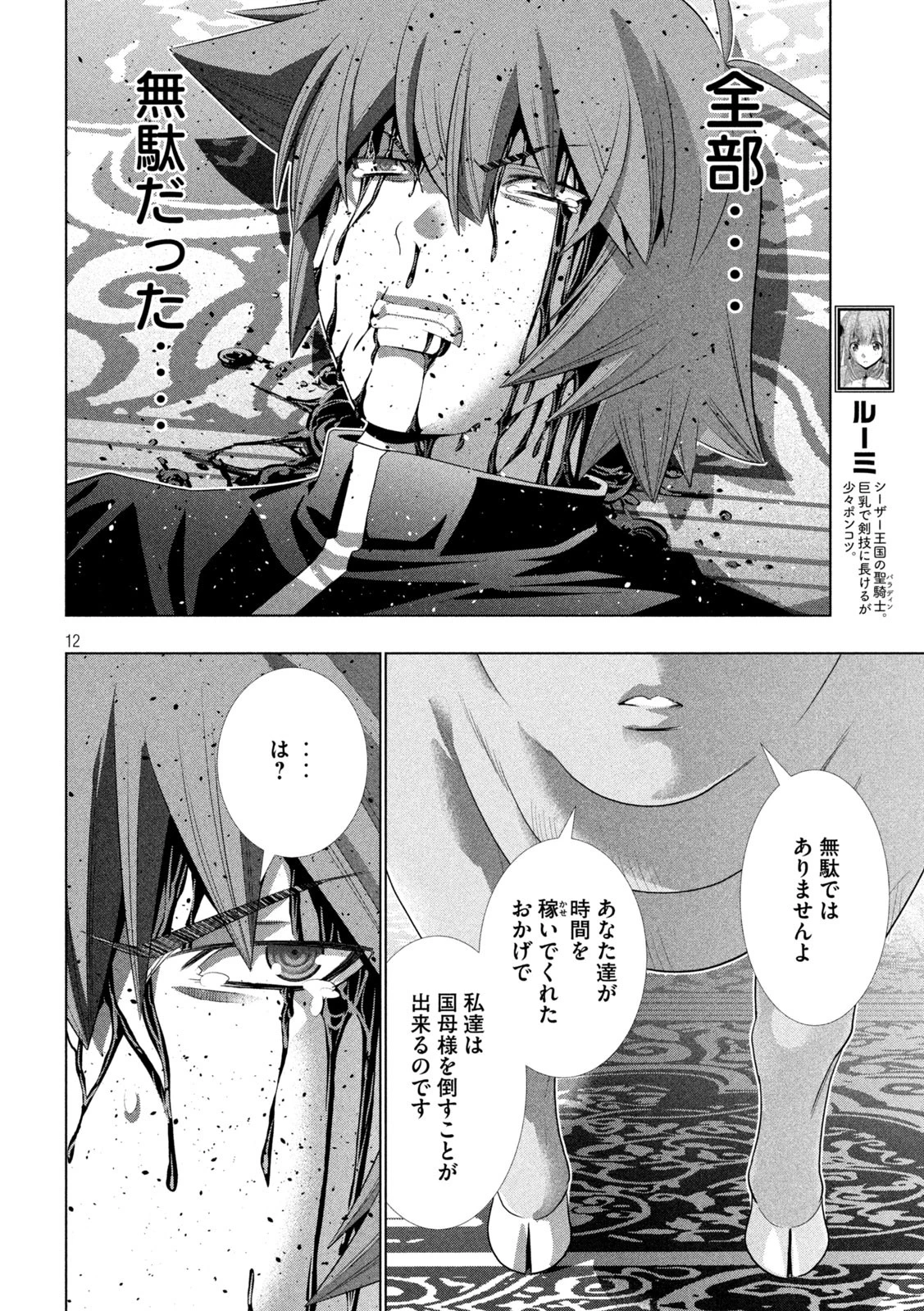 パラレルパラダイス 第275話 - 12