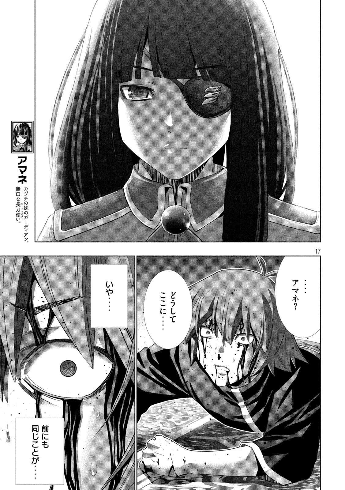 パラレルパラダイス 第275話 - 17