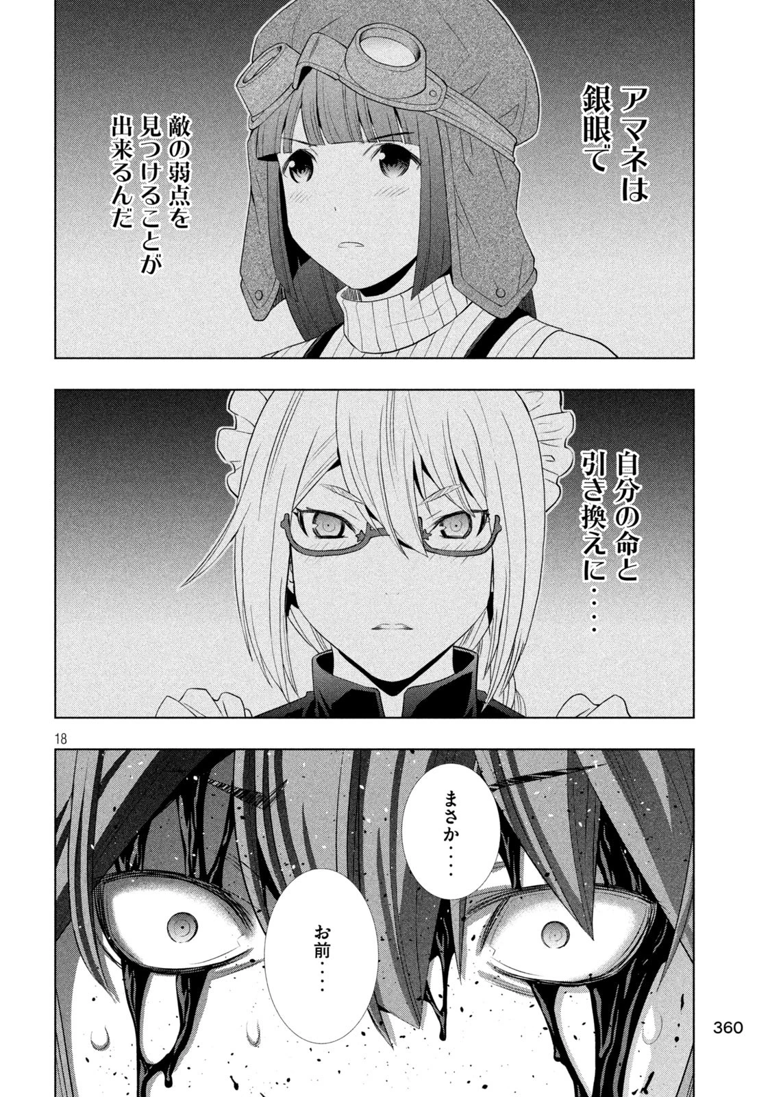 パラレルパラダイス 第275話 - 18