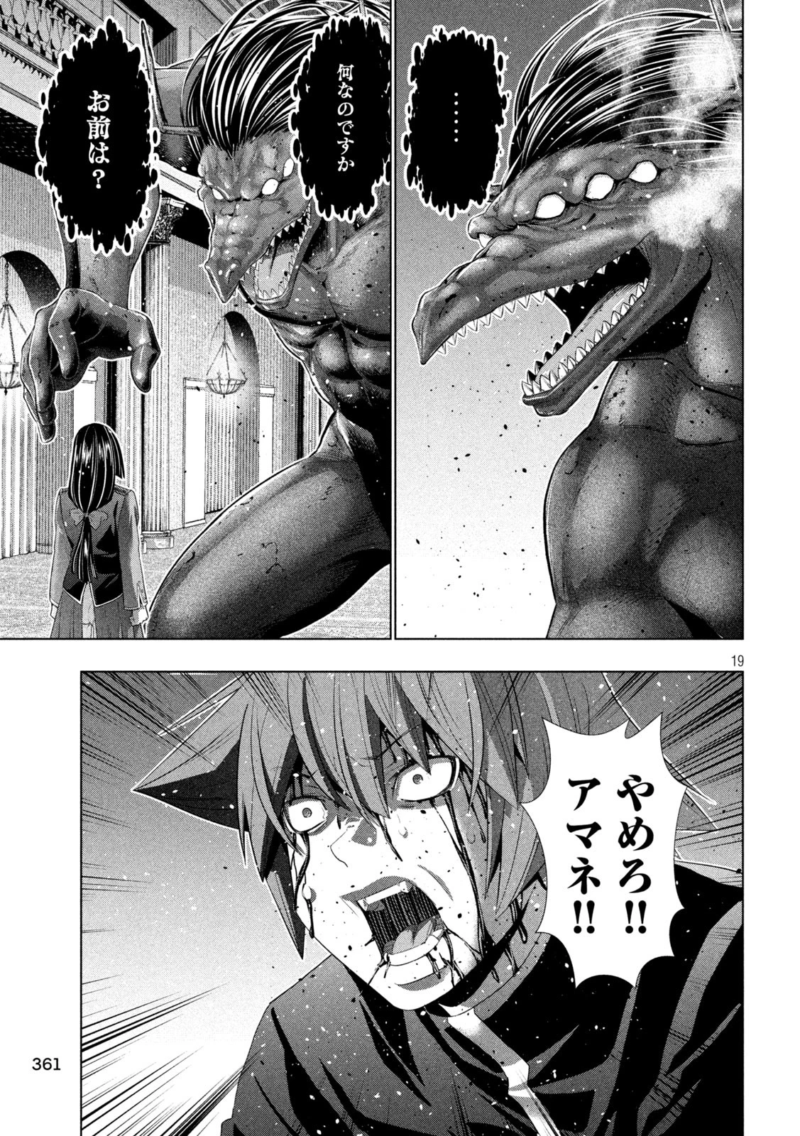 パラレルパラダイス 第275話 - 19