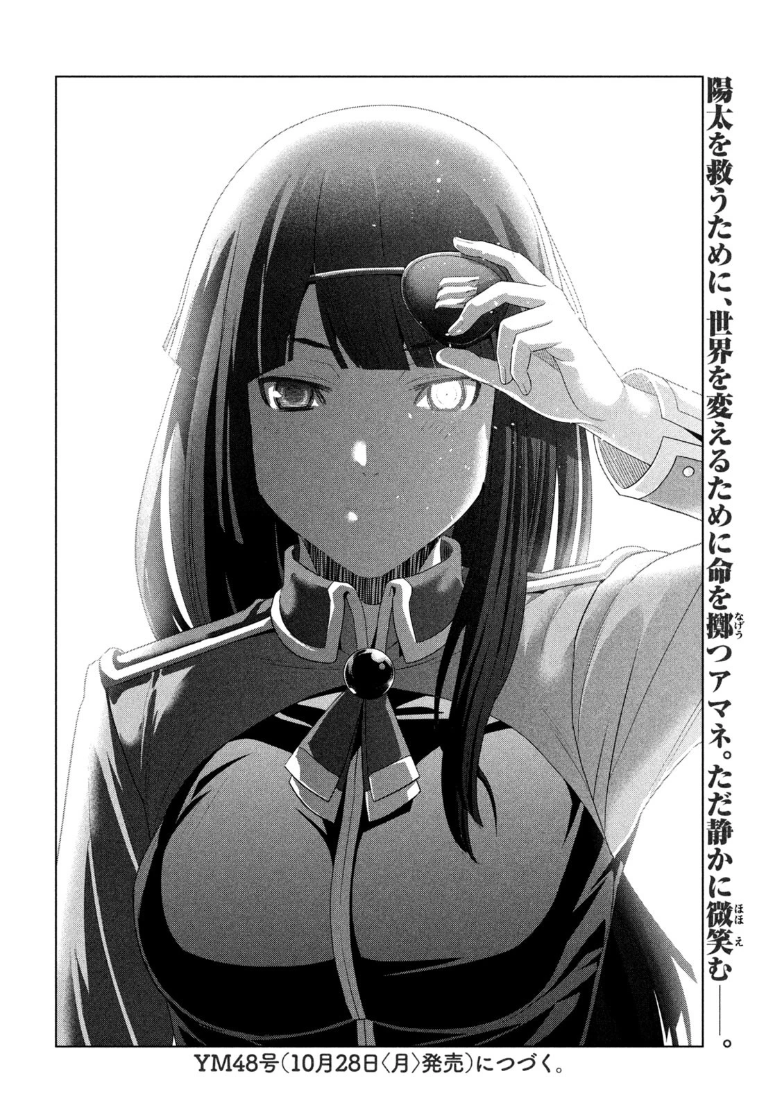 パラレルパラダイス 第275話 - 20