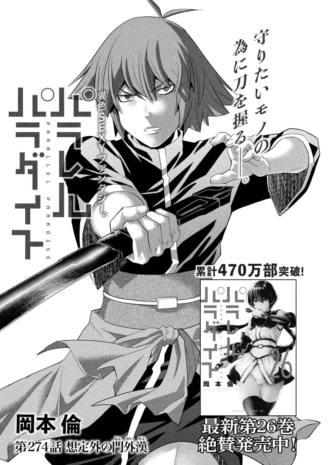 パラレルパラダイス 第274話 - 1