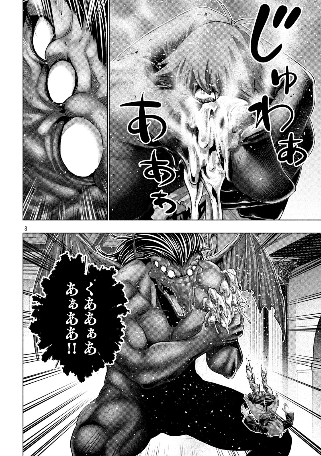 パラレルパラダイス 第274話 - 8