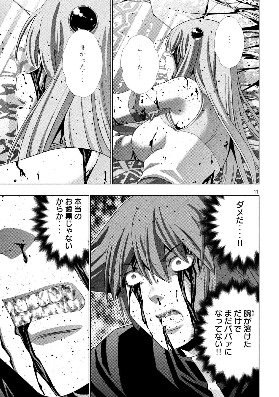 パラレルパラダイス 第274話 - 11