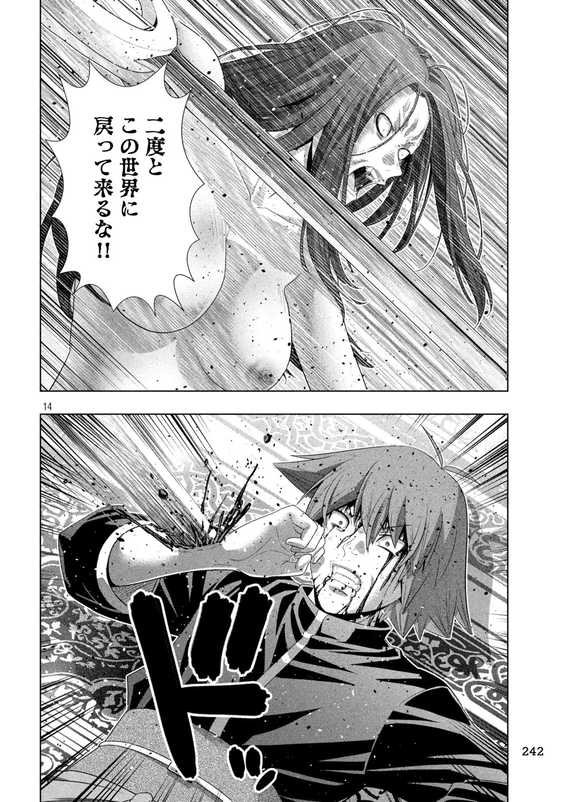 パラレルパラダイス 第274話 - 14