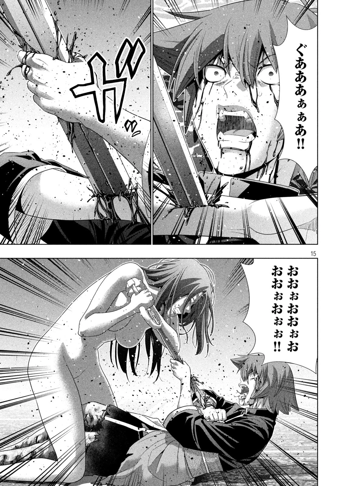 パラレルパラダイス 第274話 - 15