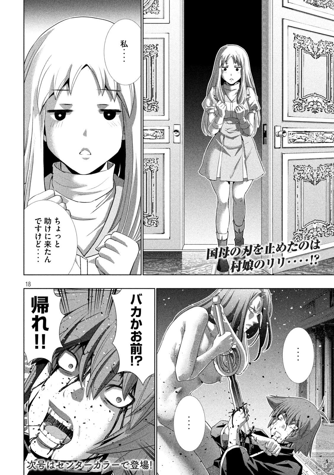 パラレルパラダイス 第274話 - 18