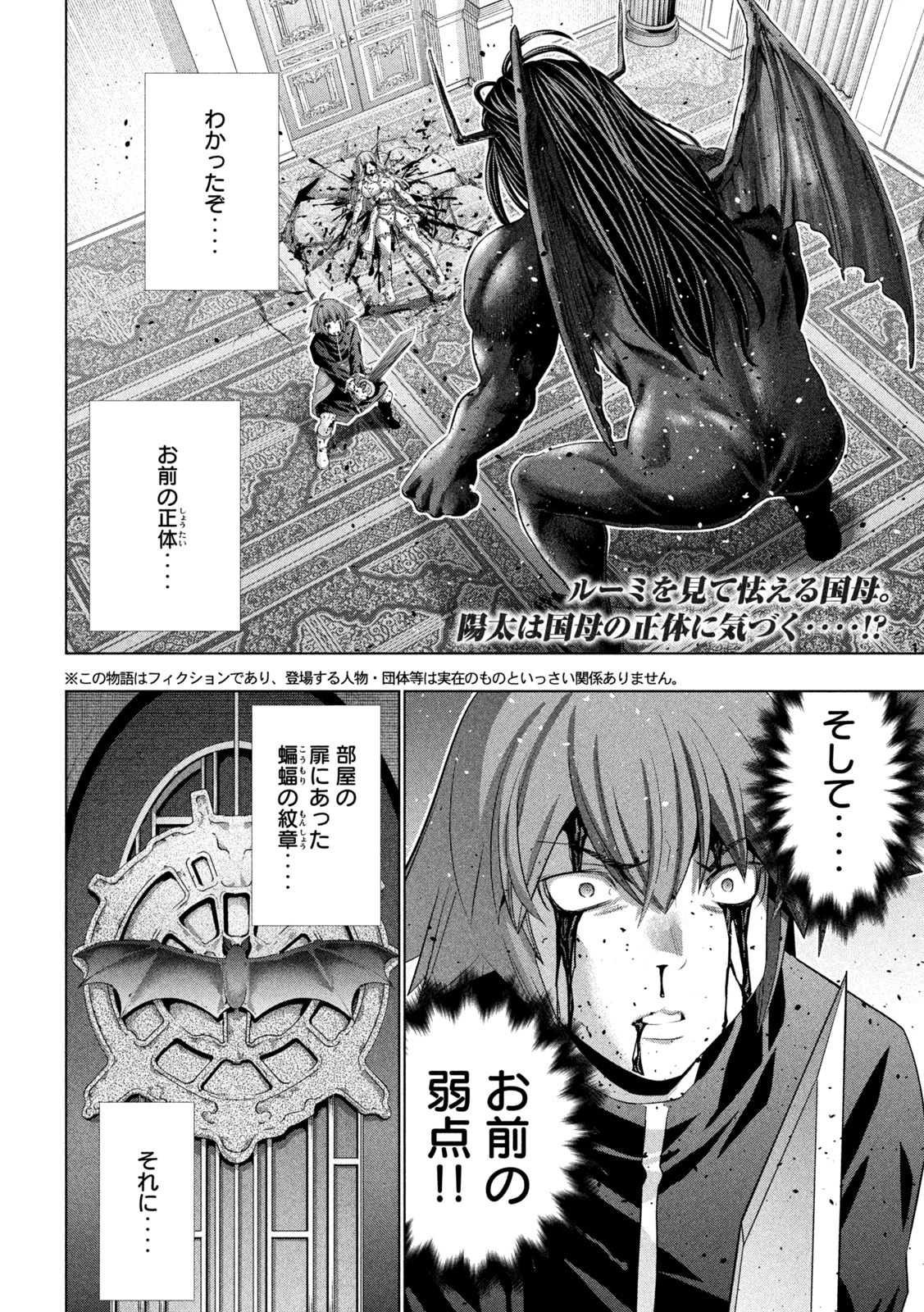 パラレルパラダイス 第273話 - 2