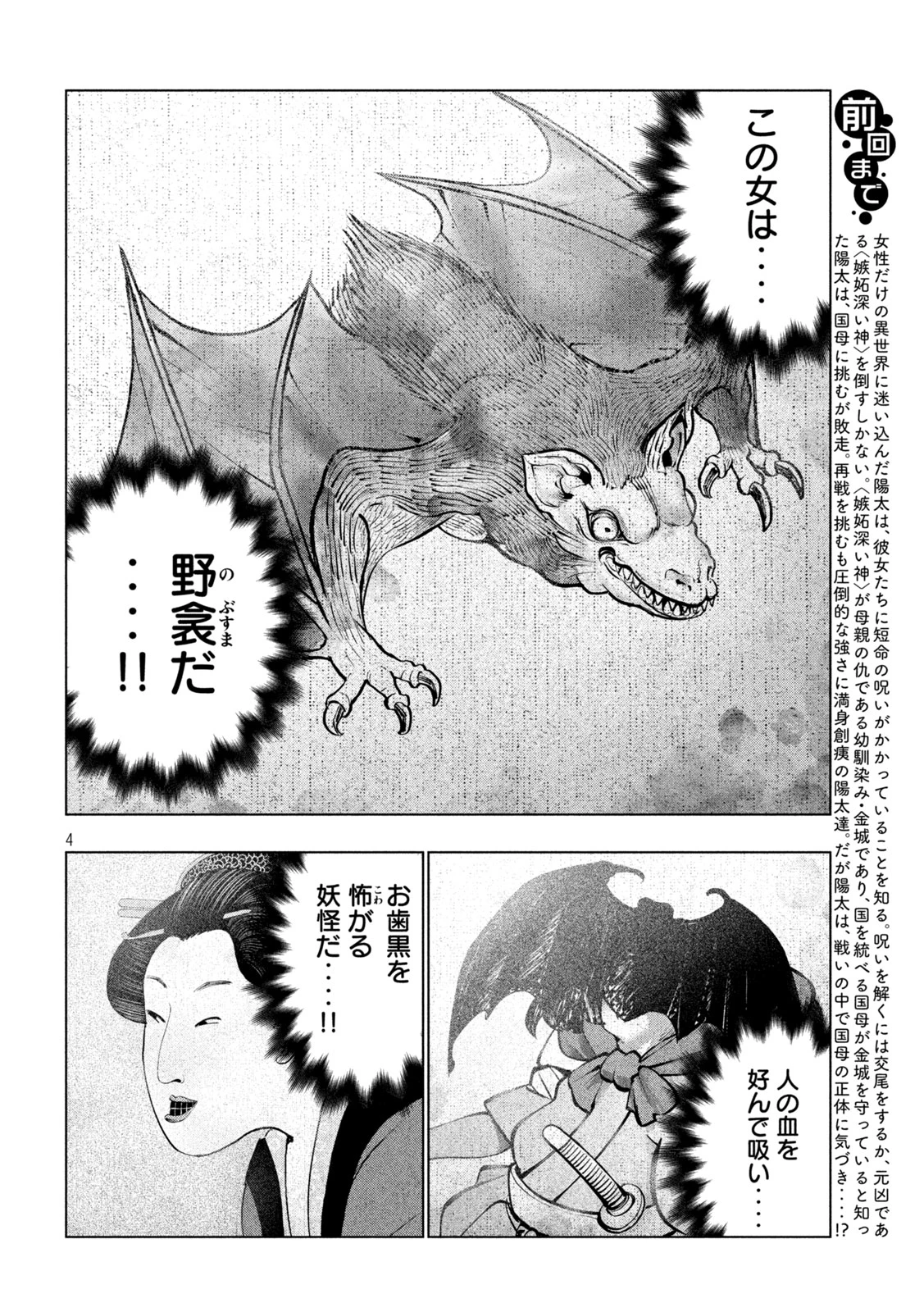 パラレルパラダイス 第273話 - 4