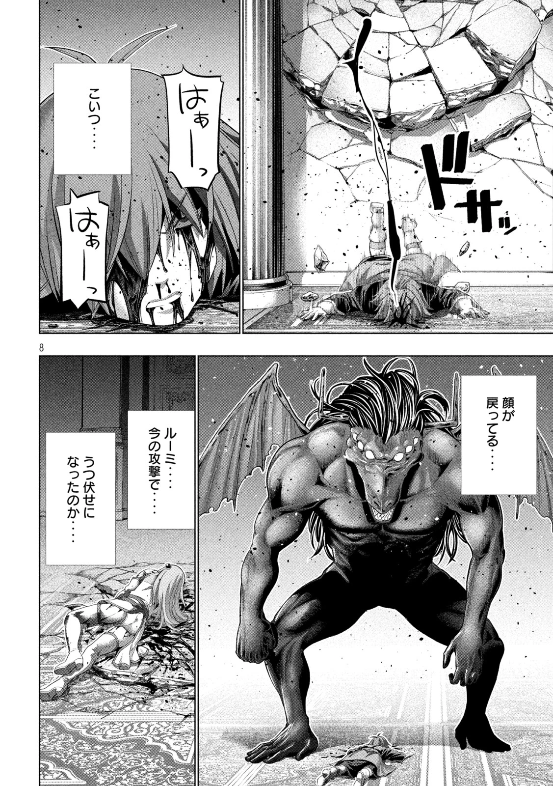 パラレルパラダイス 第273話 - 8