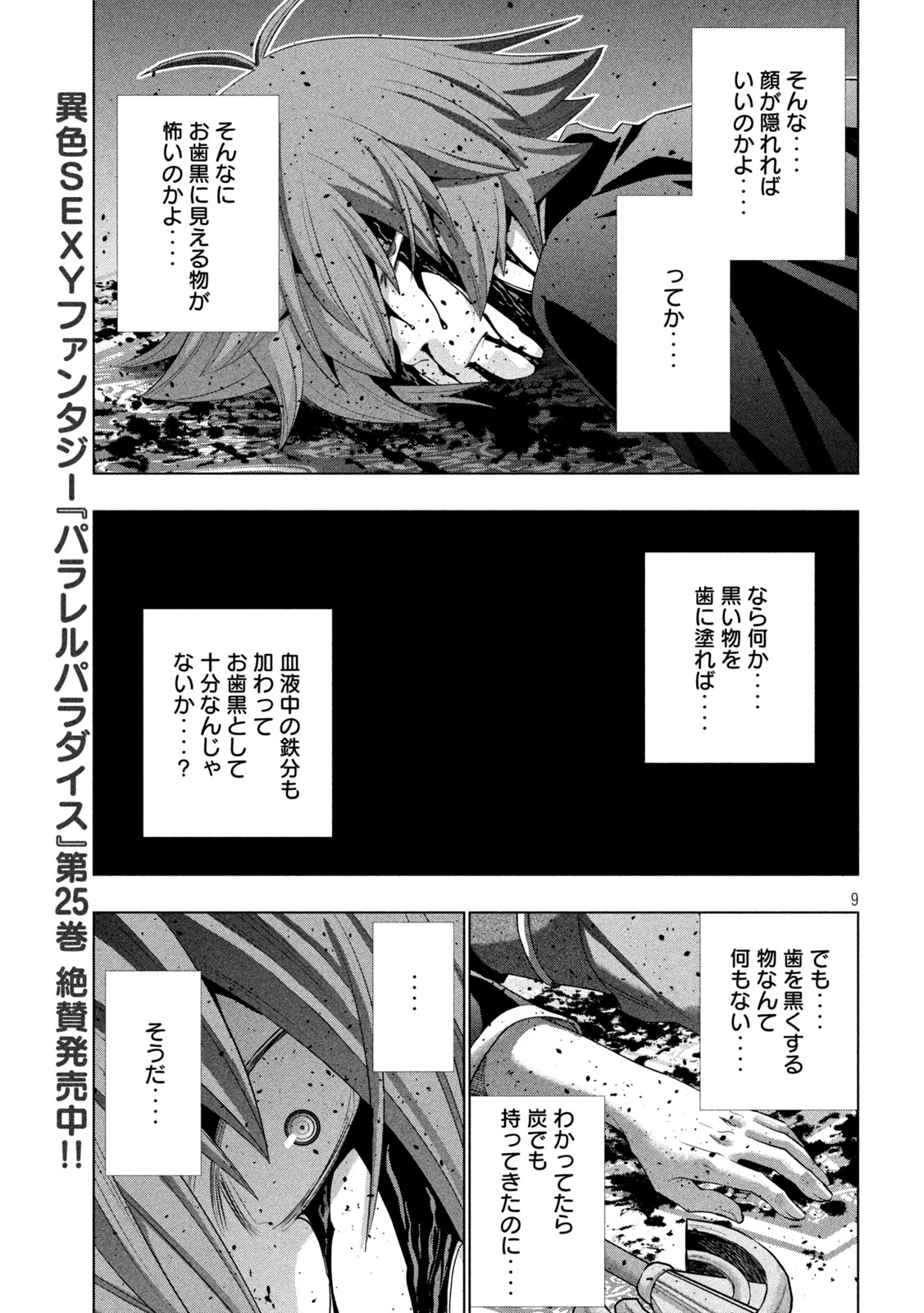 パラレルパラダイス 第273話 - 9