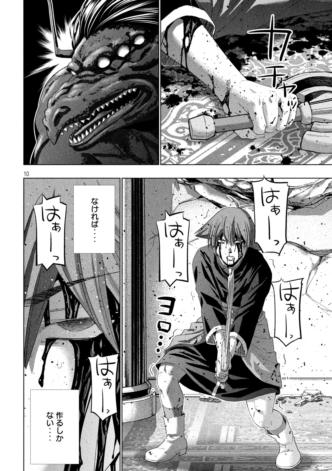 パラレルパラダイス 第273話 - 10