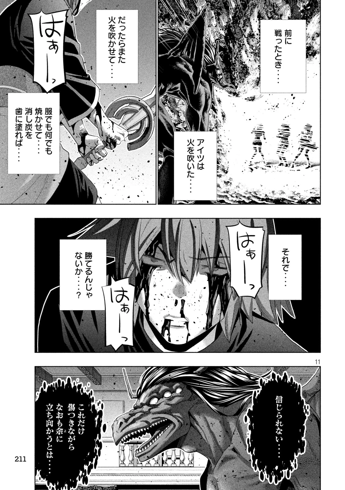 パラレルパラダイス 第273話 - 11