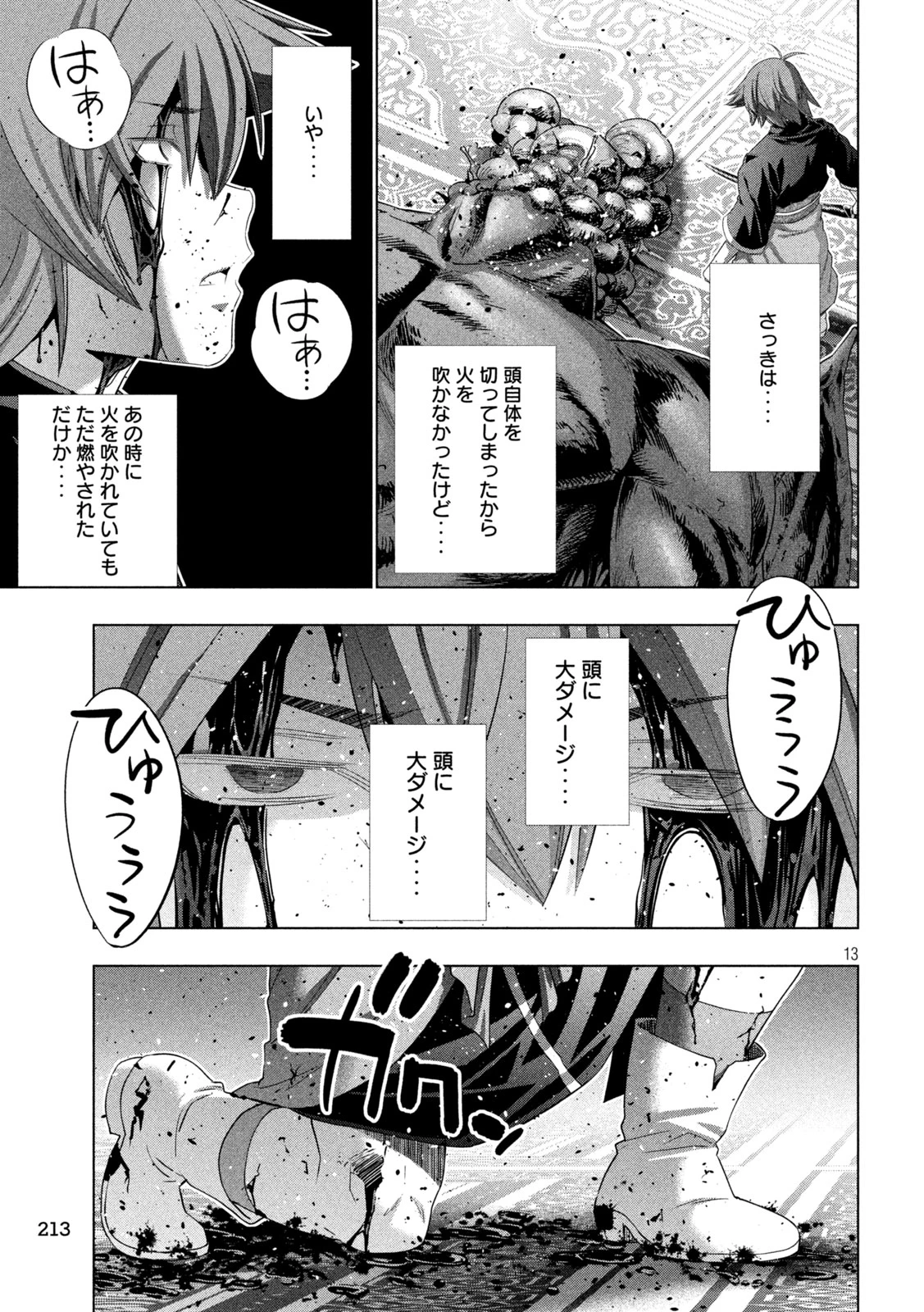パラレルパラダイス 第273話 - 13