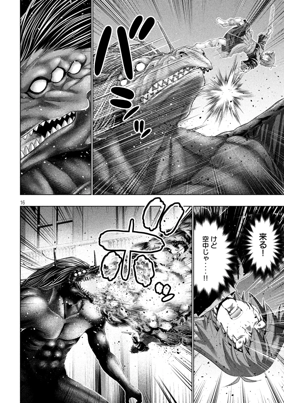 パラレルパラダイス 第273話 - 16