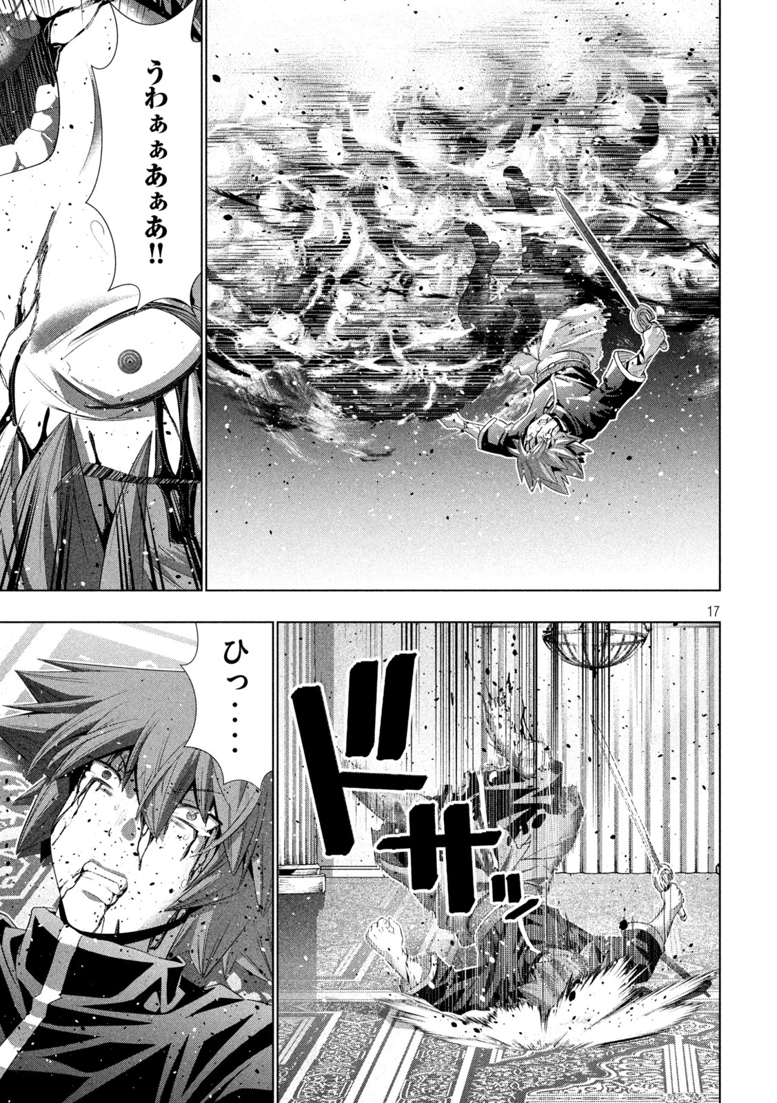 パラレルパラダイス 第273話 - 17