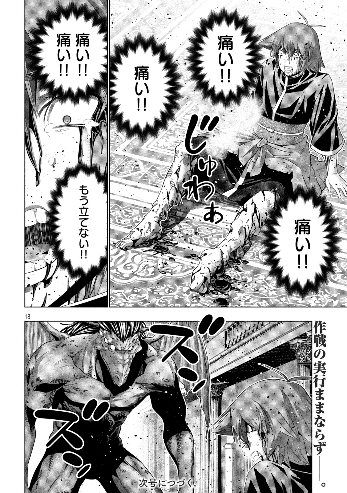 パラレルパラダイス 第273話 - 18