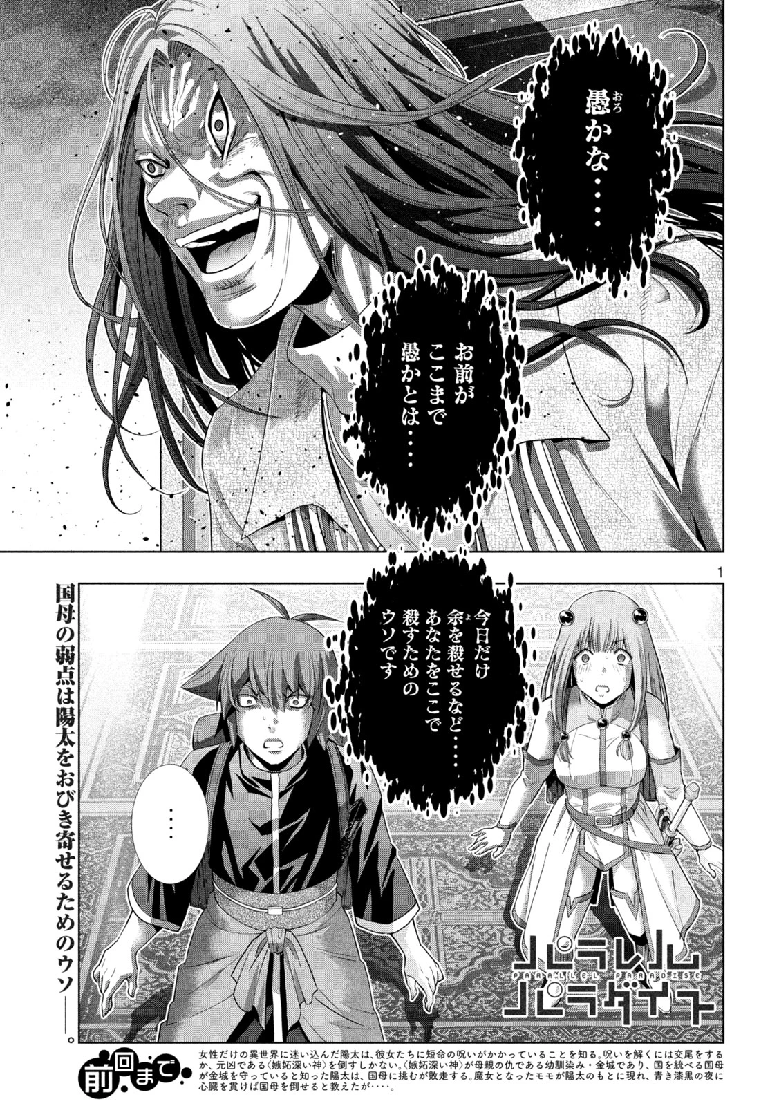 パラレルパラダイス 第271話 - 1