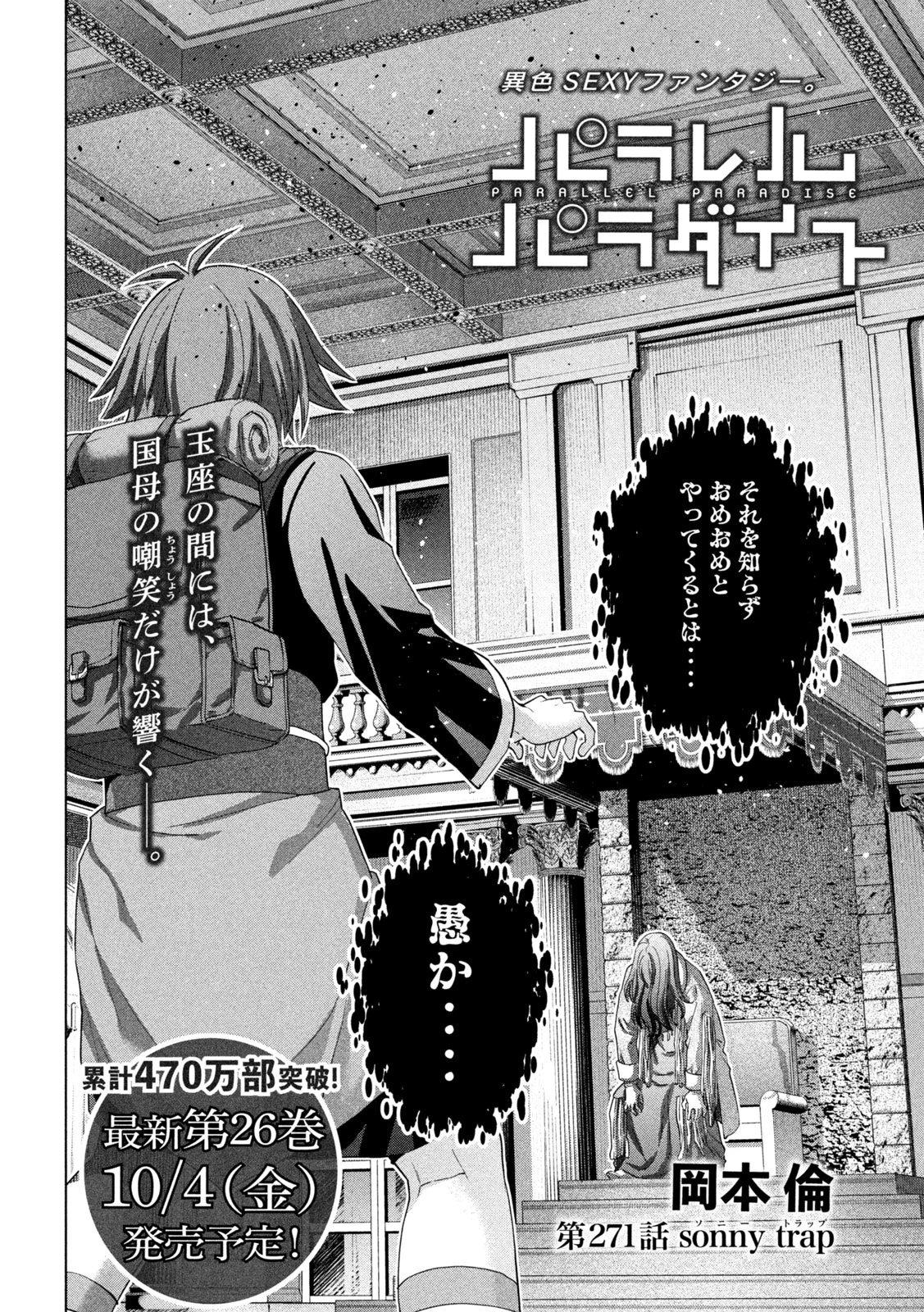 パラレルパラダイス 第271話 - 2
