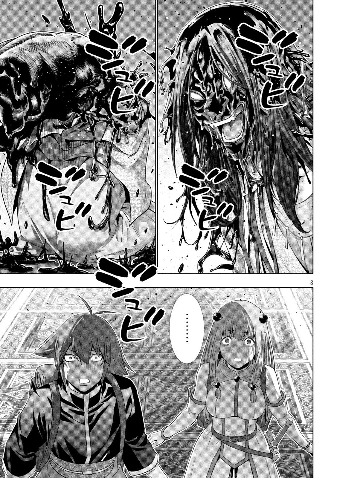 パラレルパラダイス 第271話 - 3