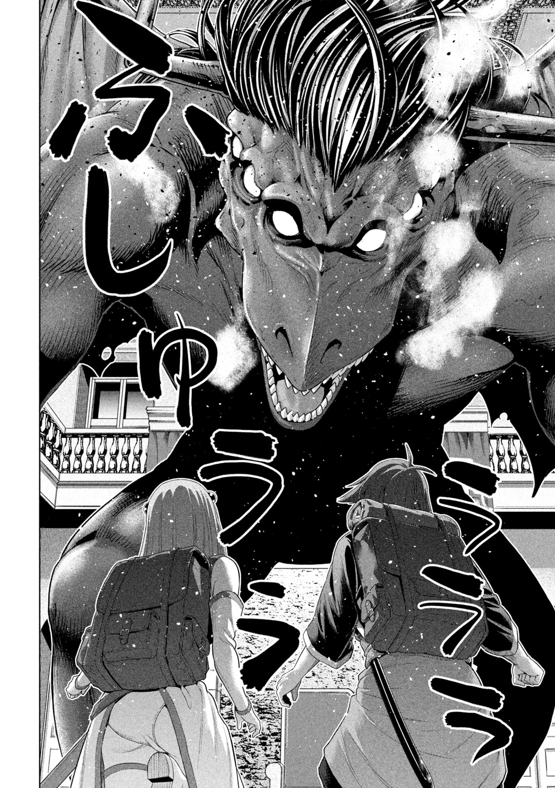 パラレルパラダイス 第271話 - 4