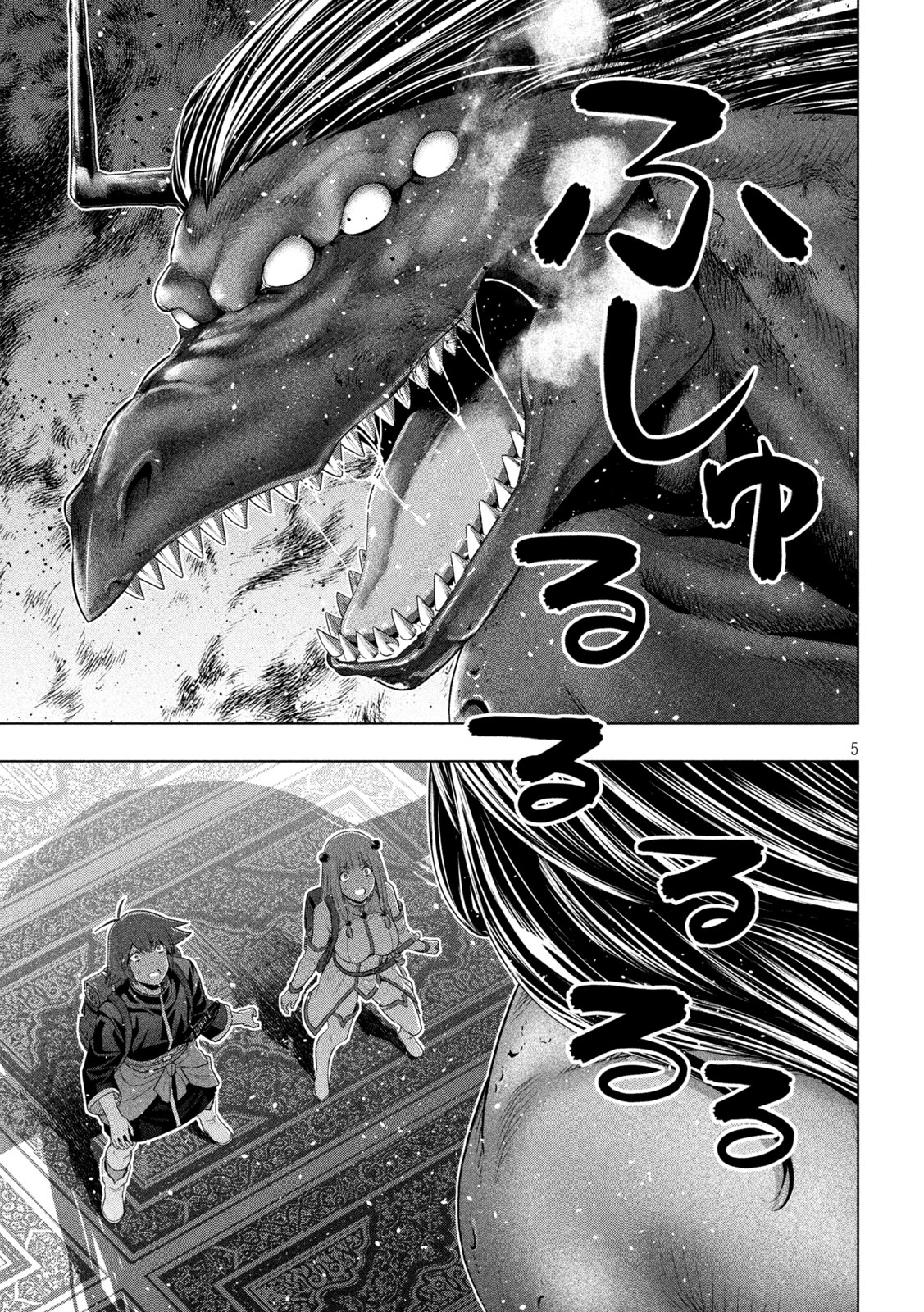 パラレルパラダイス 第271話 - 5