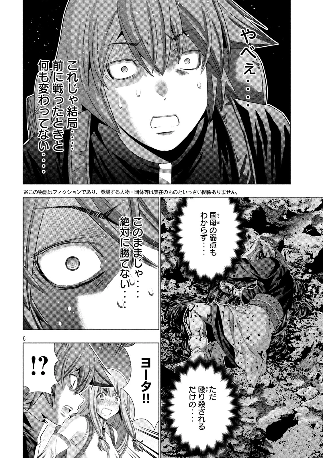 パラレルパラダイス 第271話 - 6