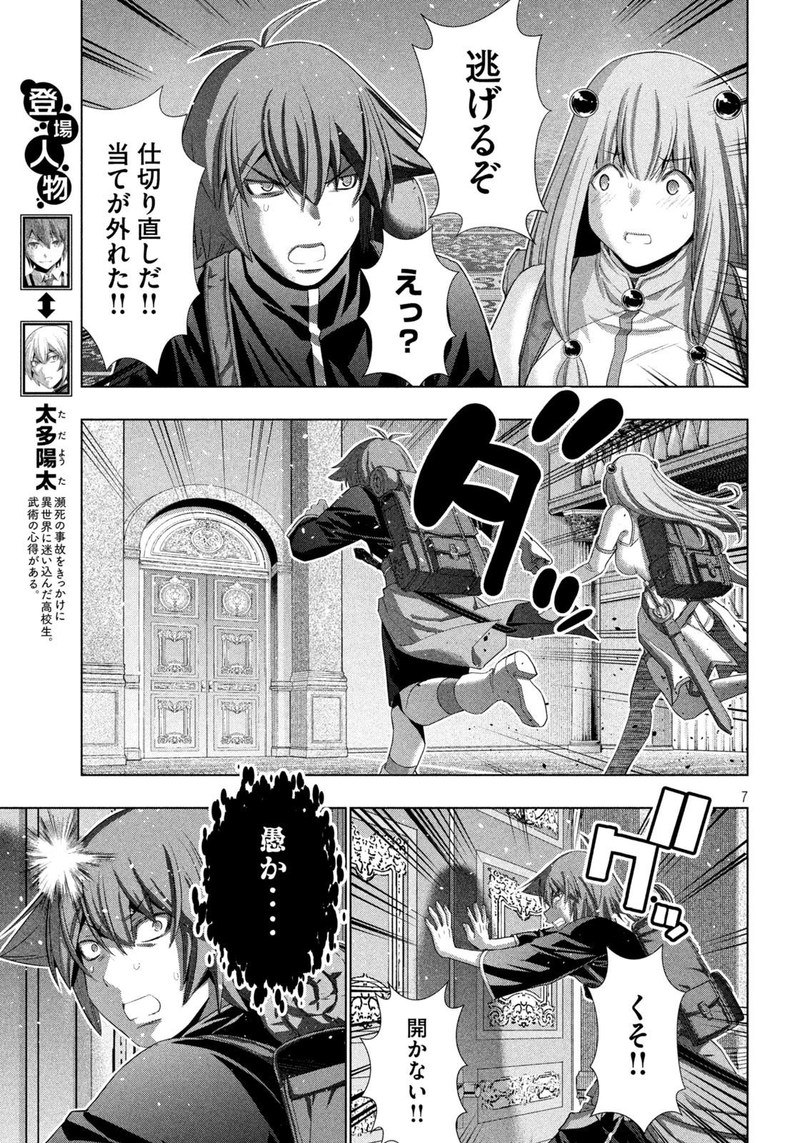 パラレルパラダイス 第271話 - 7