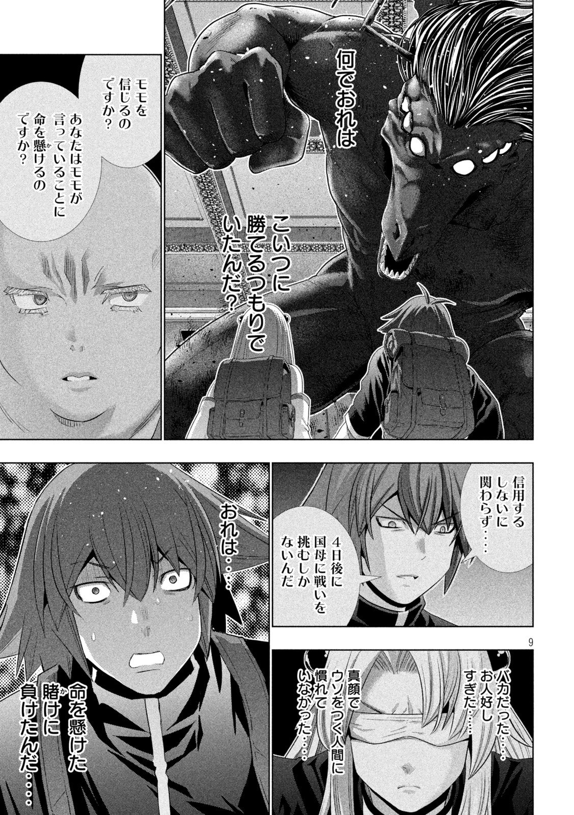 パラレルパラダイス 第271話 - 9