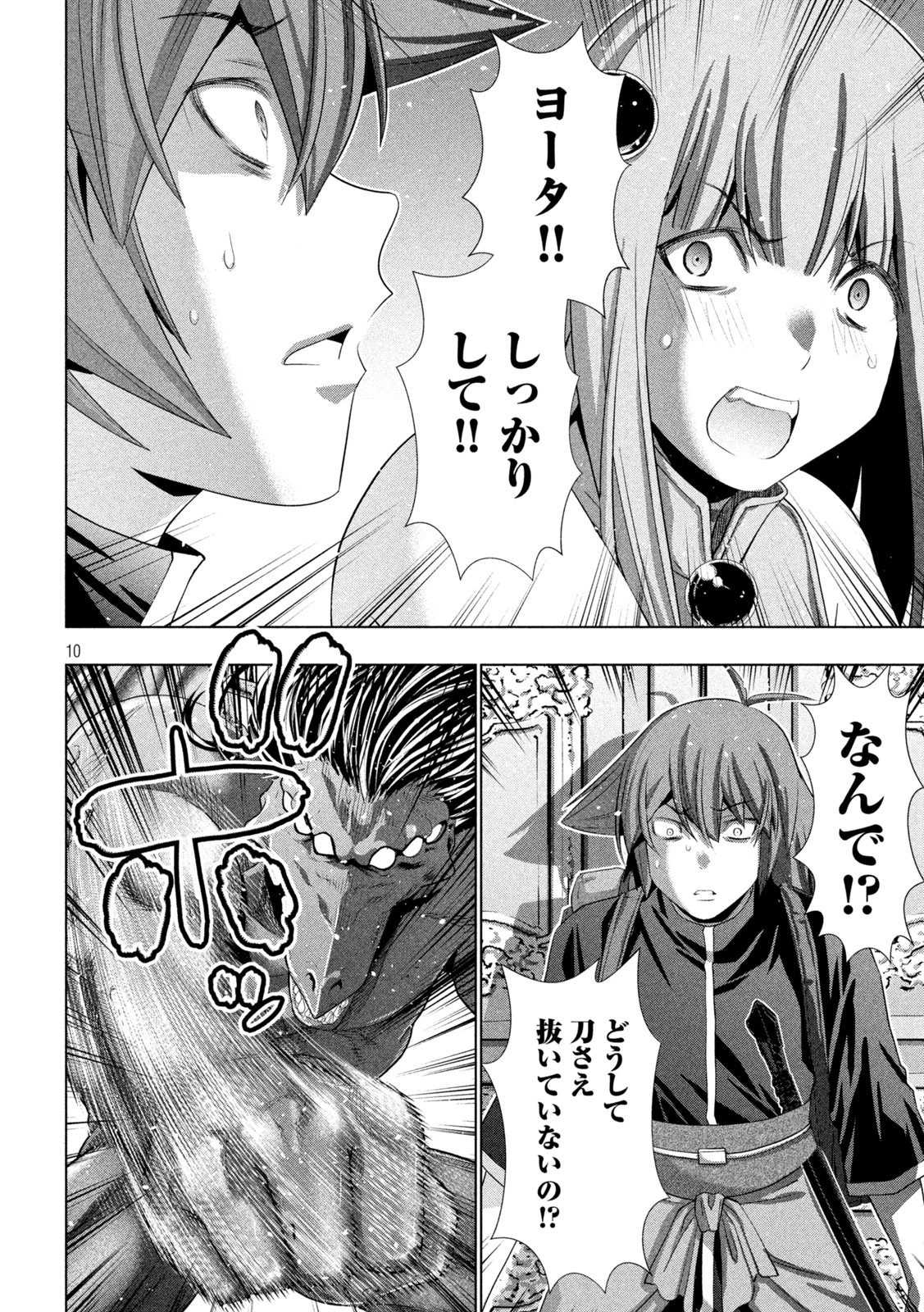 パラレルパラダイス 第271話 - 10