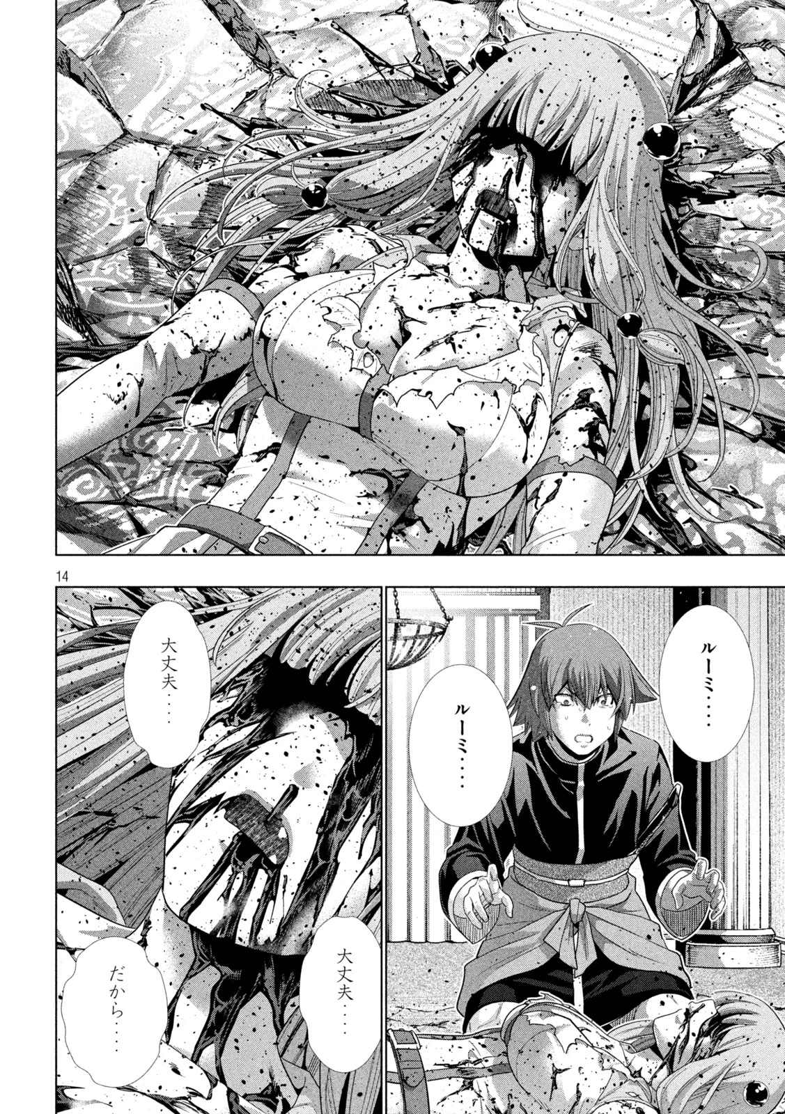 パラレルパラダイス 第271話 - 14