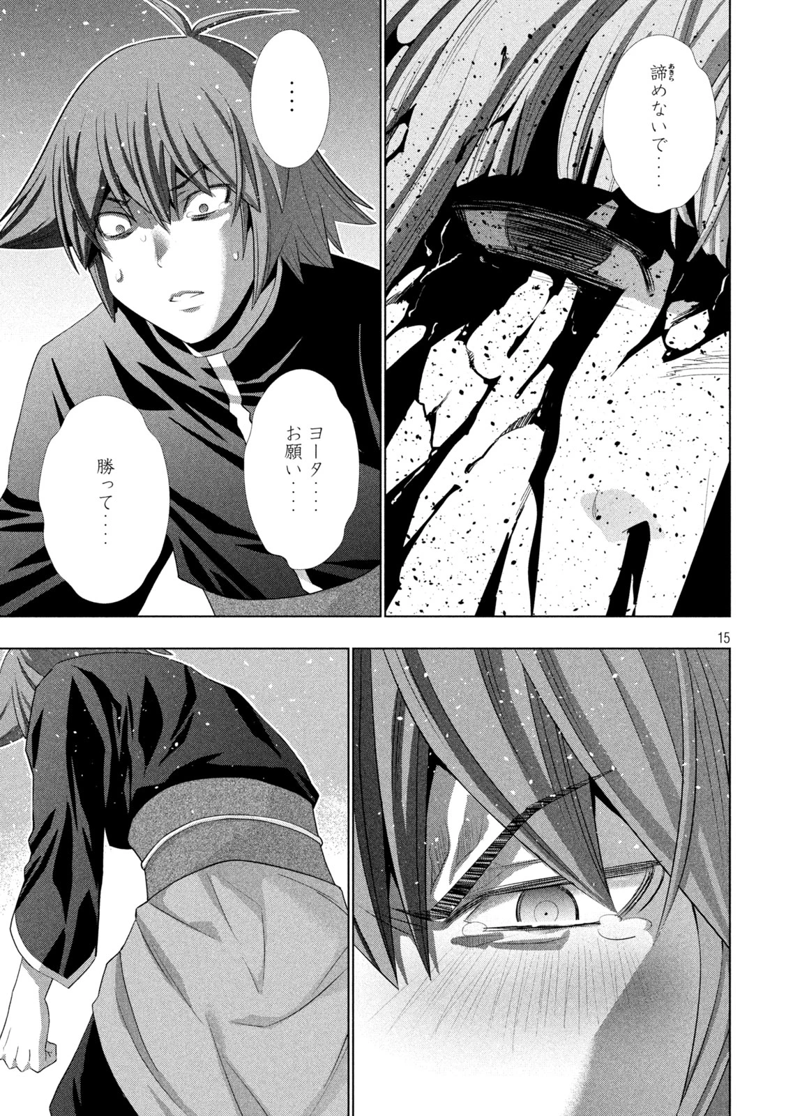 パラレルパラダイス 第271話 - 15