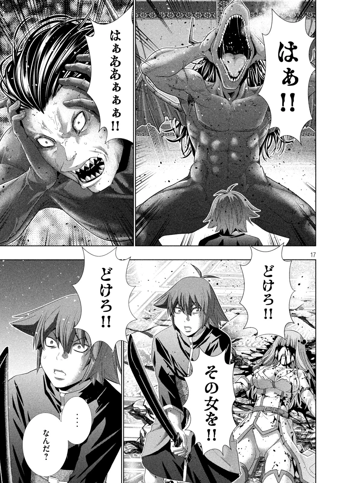 パラレルパラダイス 第271話 - 17
