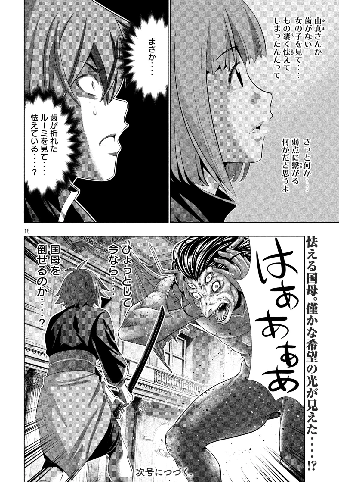 パラレルパラダイス 第271話 - 18