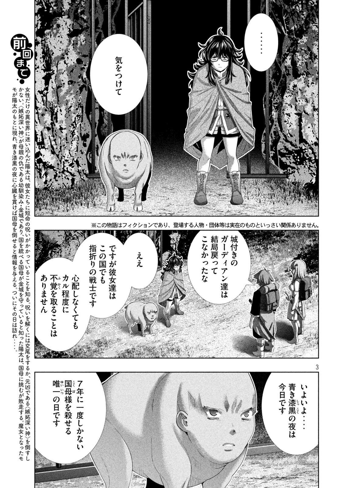 パラレルパラダイス 第270話 - 3