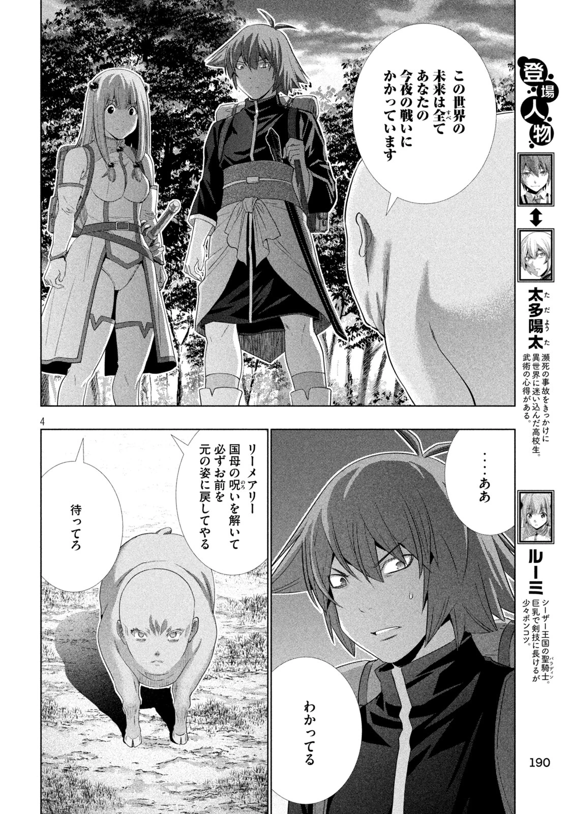 パラレルパラダイス 第270話 - 4