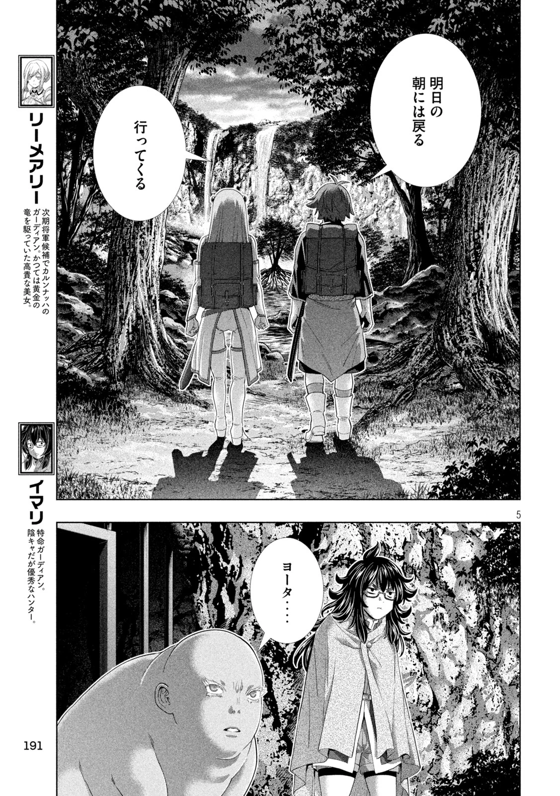 パラレルパラダイス 第270話 - 5