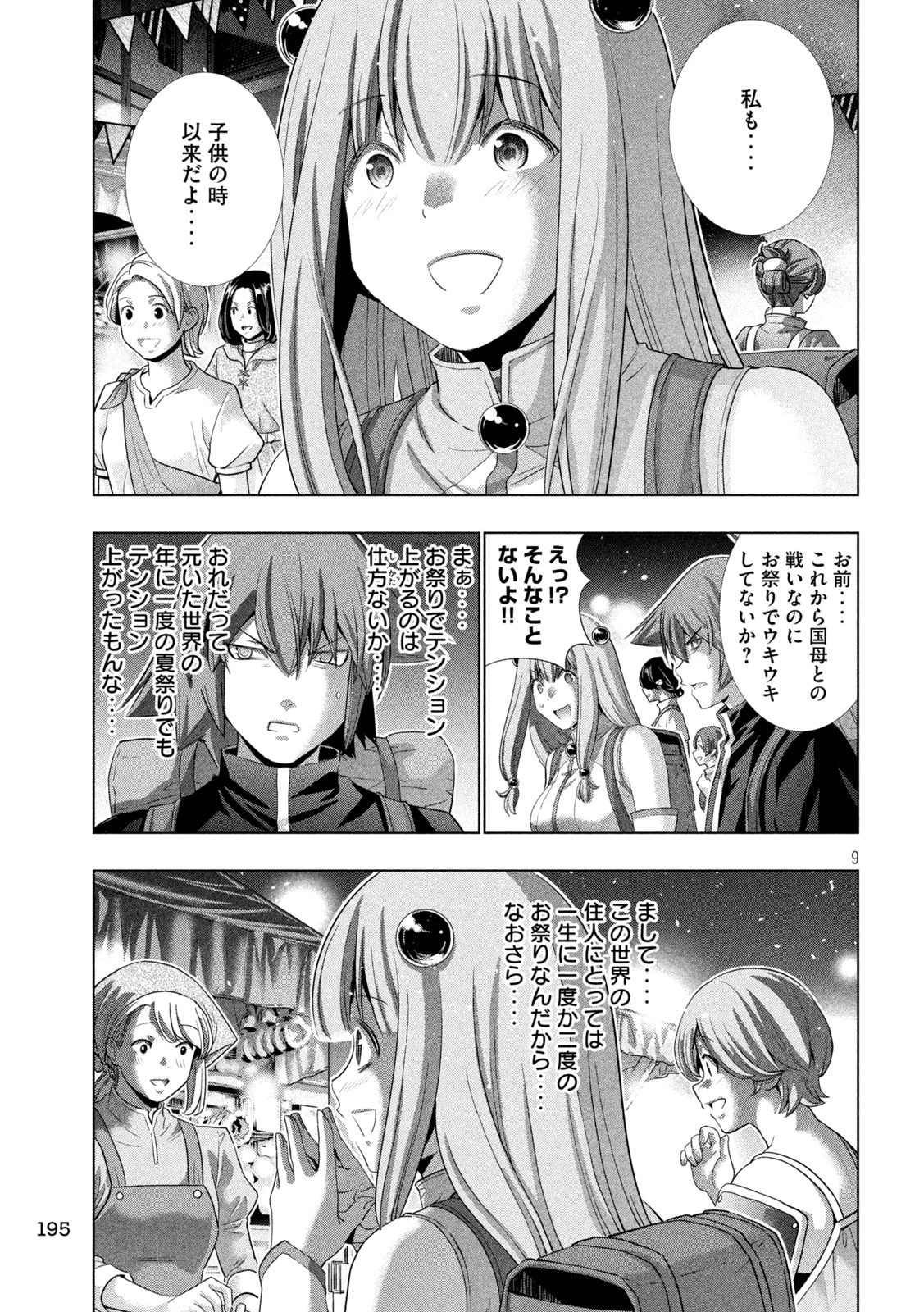 パラレルパラダイス 第270話 - 9