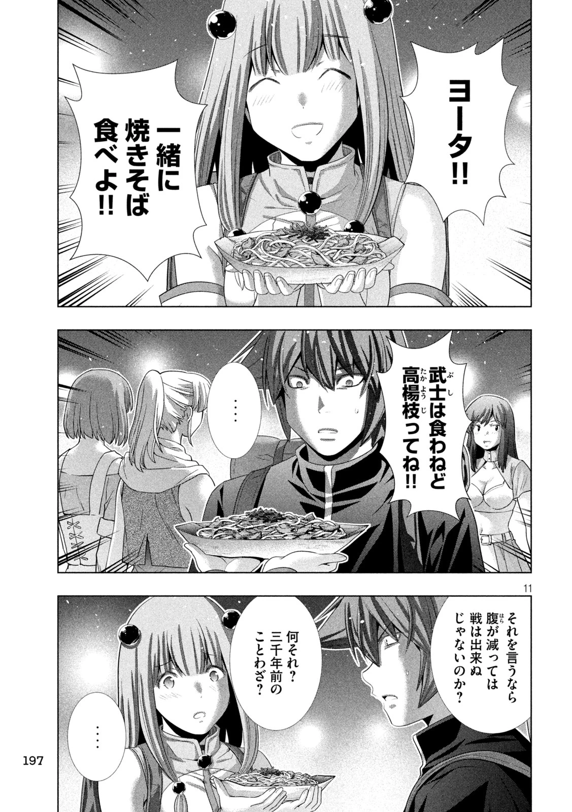 パラレルパラダイス 第270話 - 11