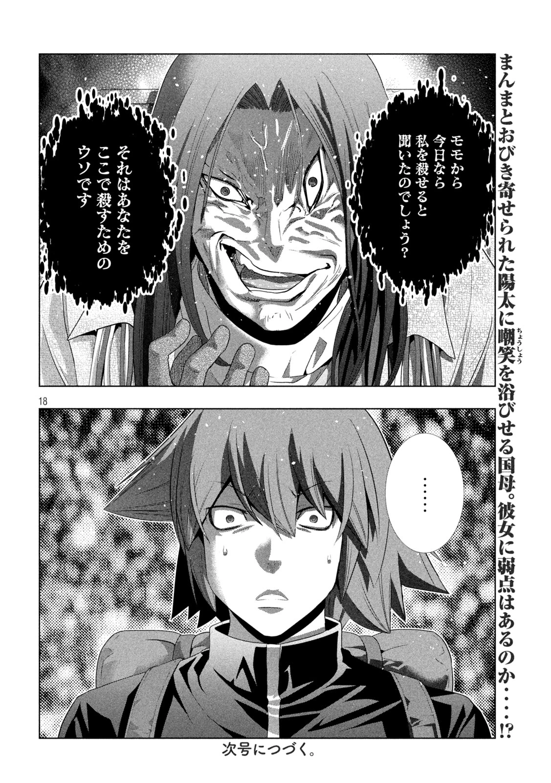 パラレルパラダイス 第270話 - 18