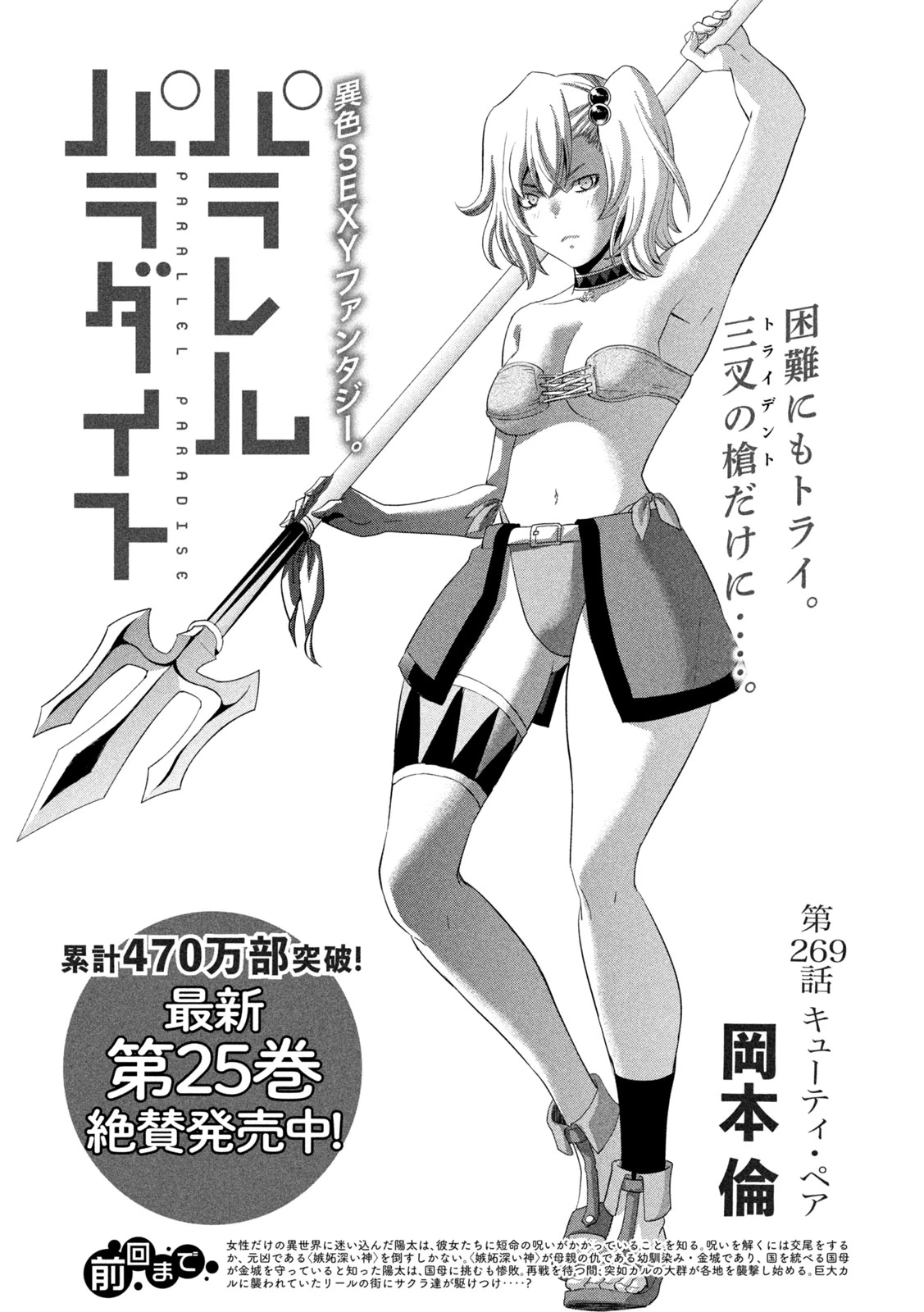 パラレルパラダイス 第269話 - 1