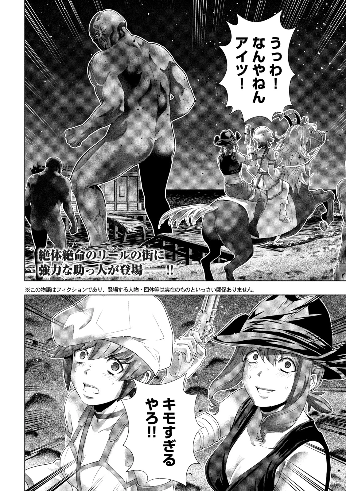 パラレルパラダイス 第269話 - 2