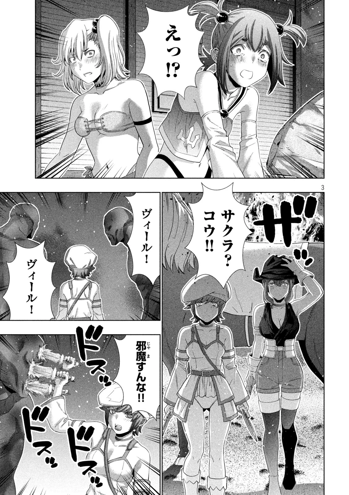 パラレルパラダイス 第269話 - 3