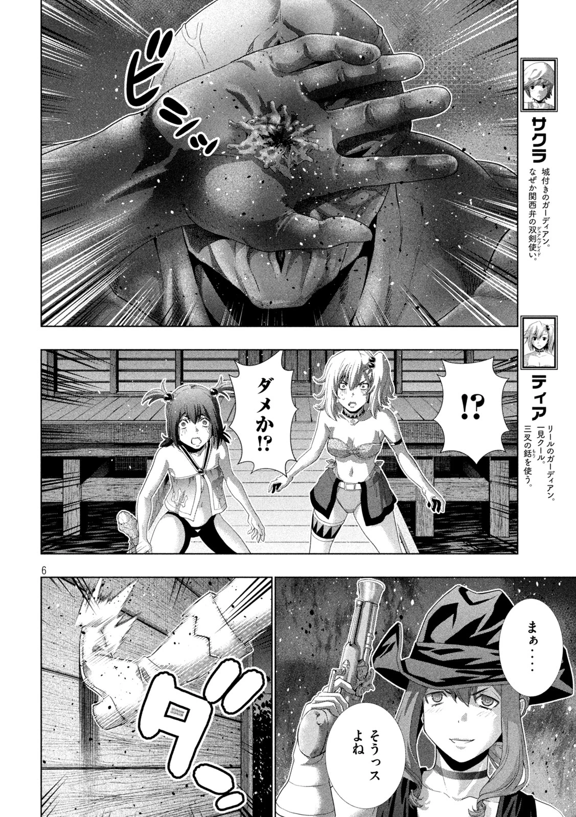 パラレルパラダイス 第269話 - 6