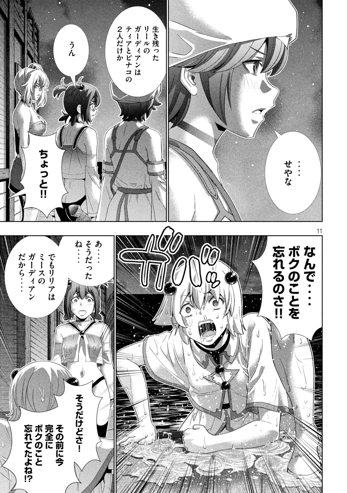 パラレルパラダイス 第269話 - 11