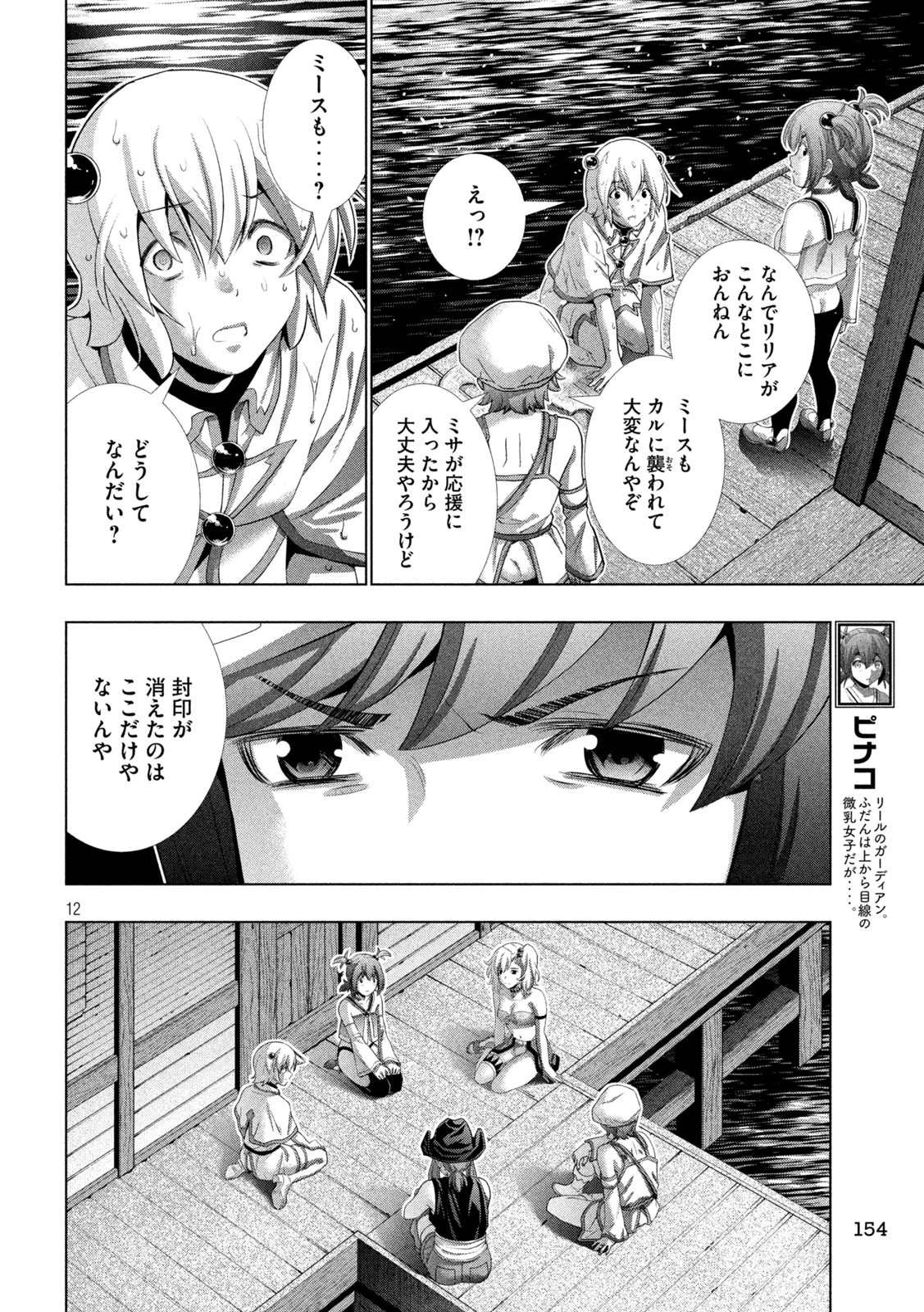 パラレルパラダイス 第269話 - 12